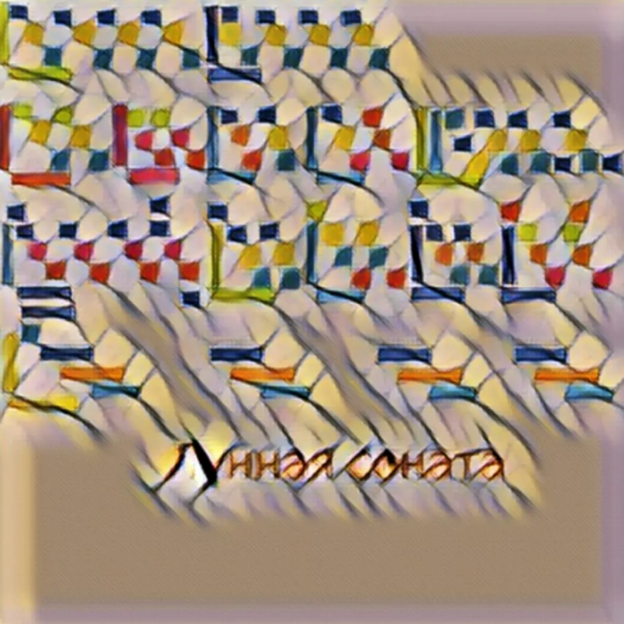 АудиоКолористика