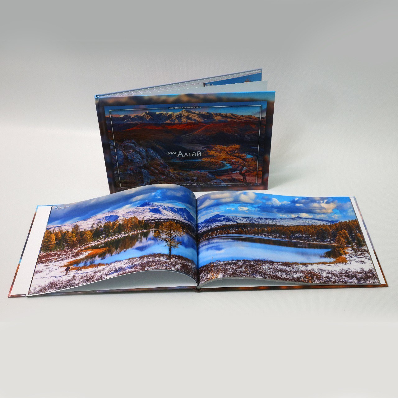 Фотокнига «Мой Алтай». Фотограф Евгений Кожевников