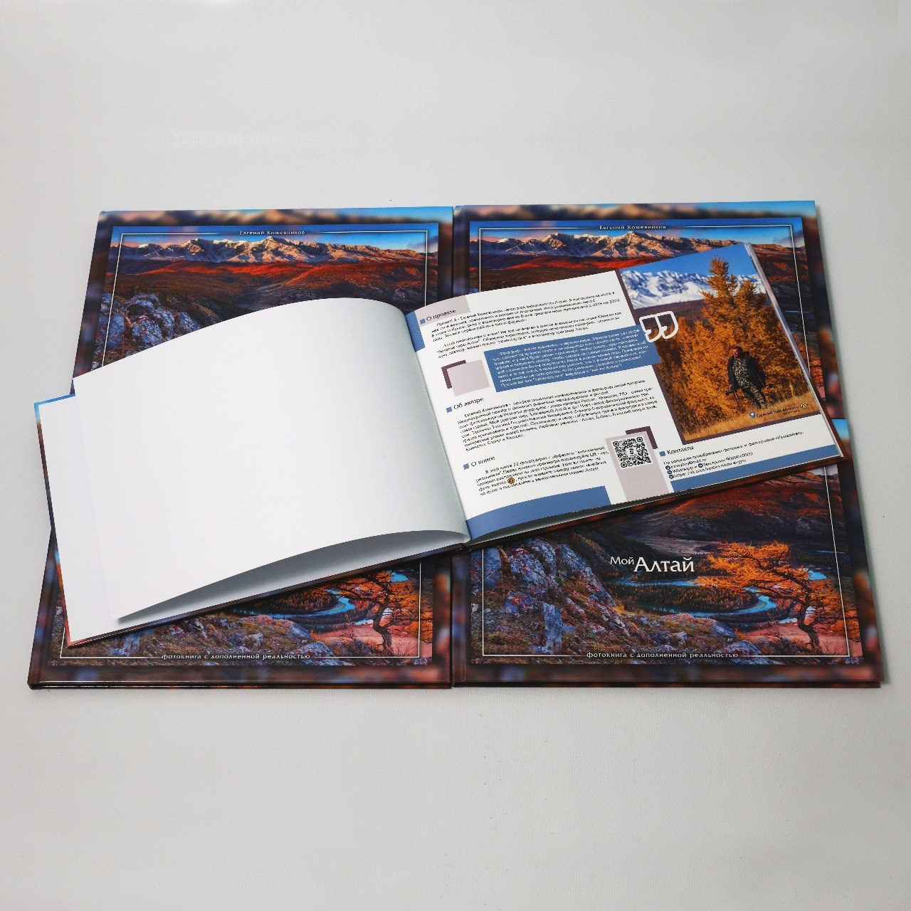Фотокнига «Мой Алтай». Фотограф Евгений Кожевников
