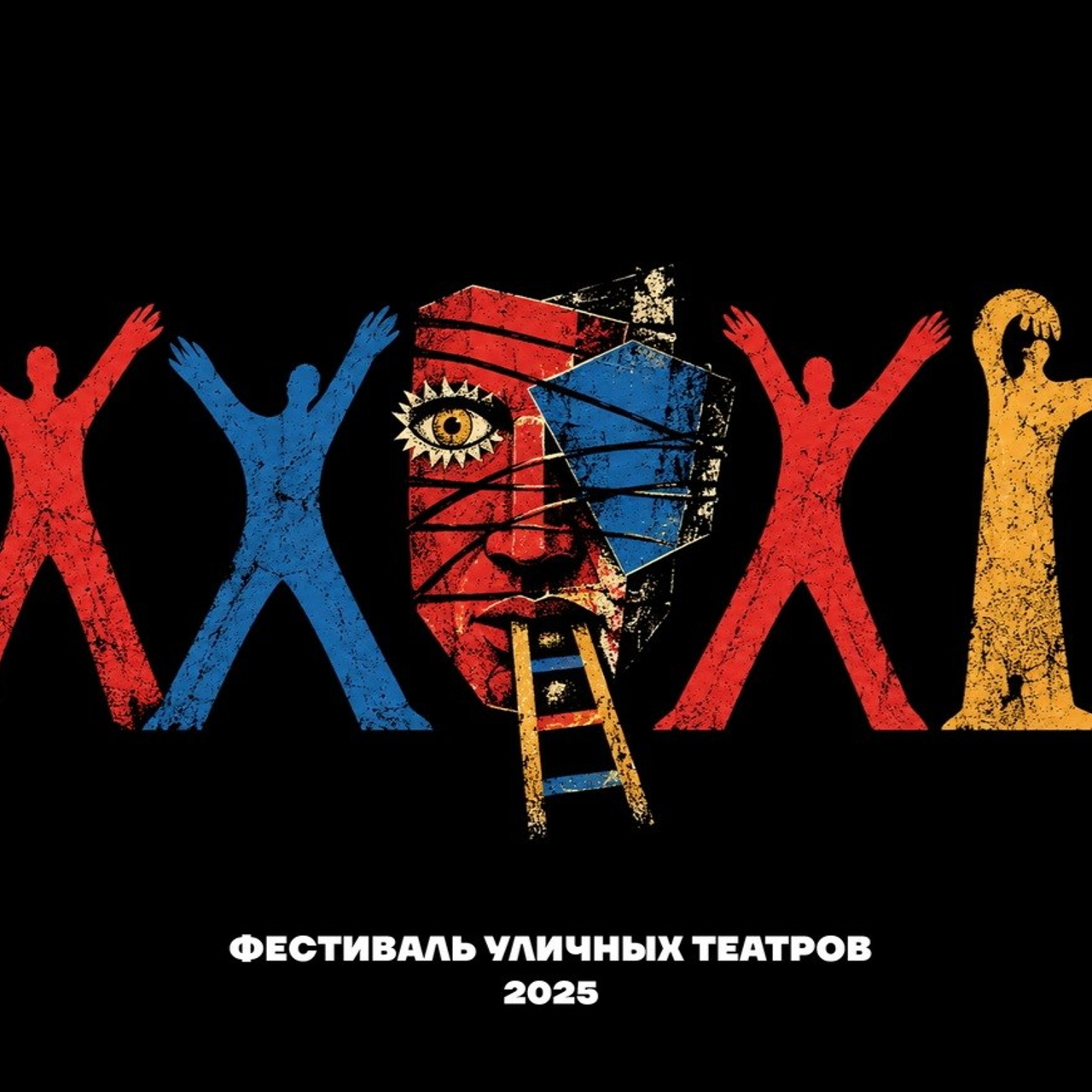 Уличные Театры XXXI