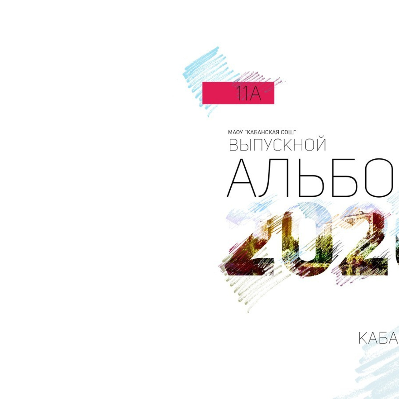 ОТЗЫВЫ. Выпускные альбомы от команды Елены Бурковой