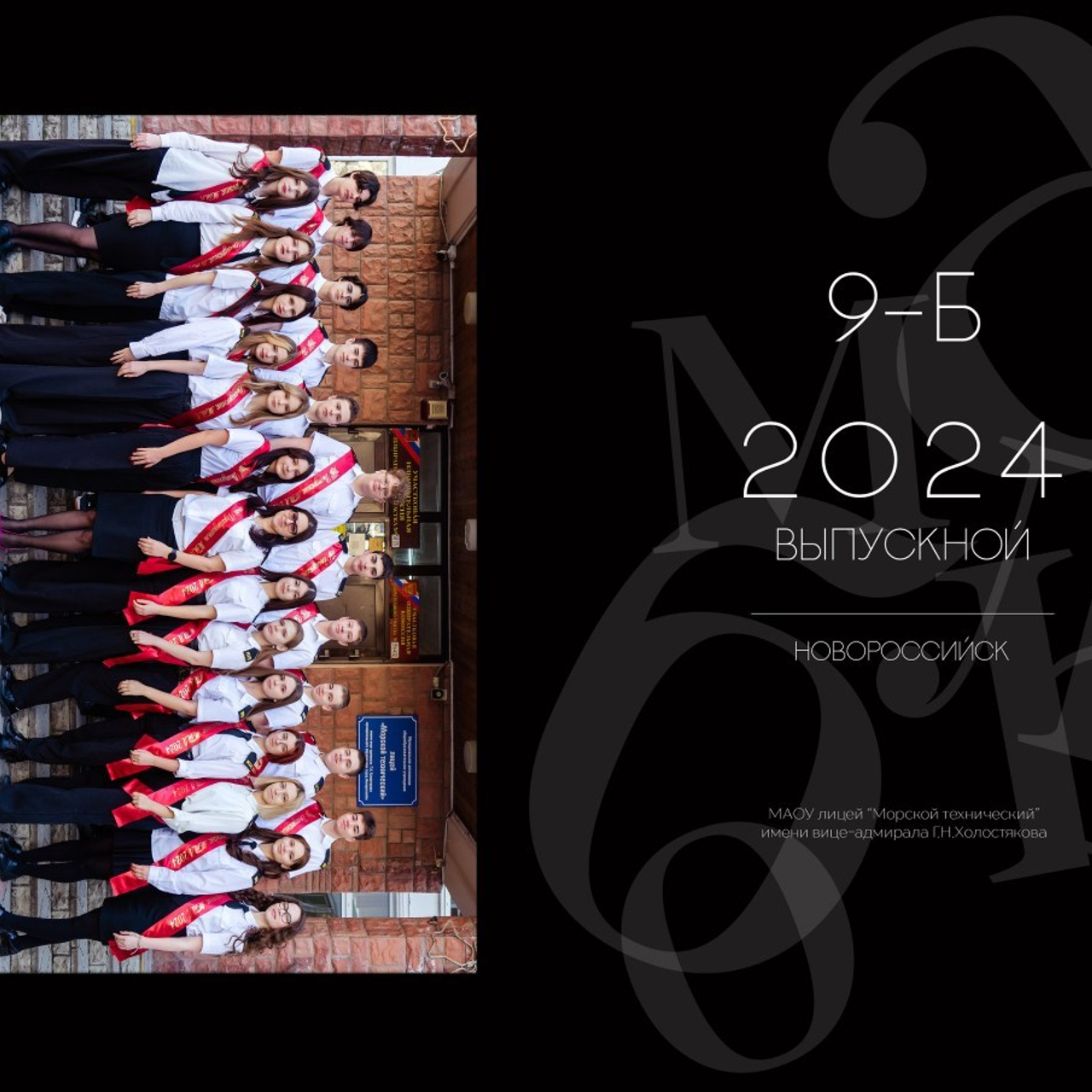 Съемка выпускного общая фотография портрет школьника фотокнига. Выпускные альбомы в Новороссийске и Краснодарском крае