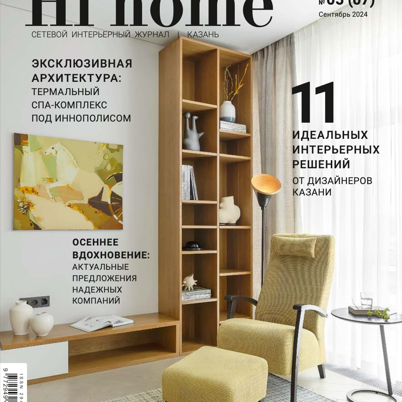 Квартира на Бехтерева. Интерьерный фотограф Георгий Трушкин Казань Москва Россия