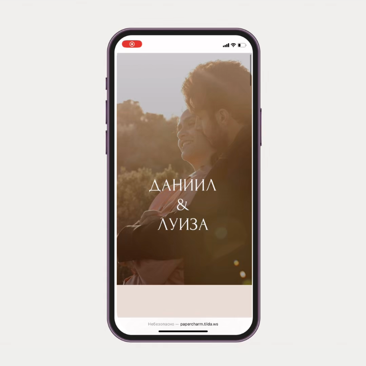 Сайт-приглашение, 4500 руб