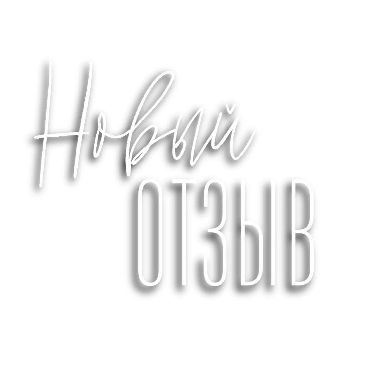 Отзывы. ТВОЙ ФОТОГРАФ — НАСТЯ ФОС