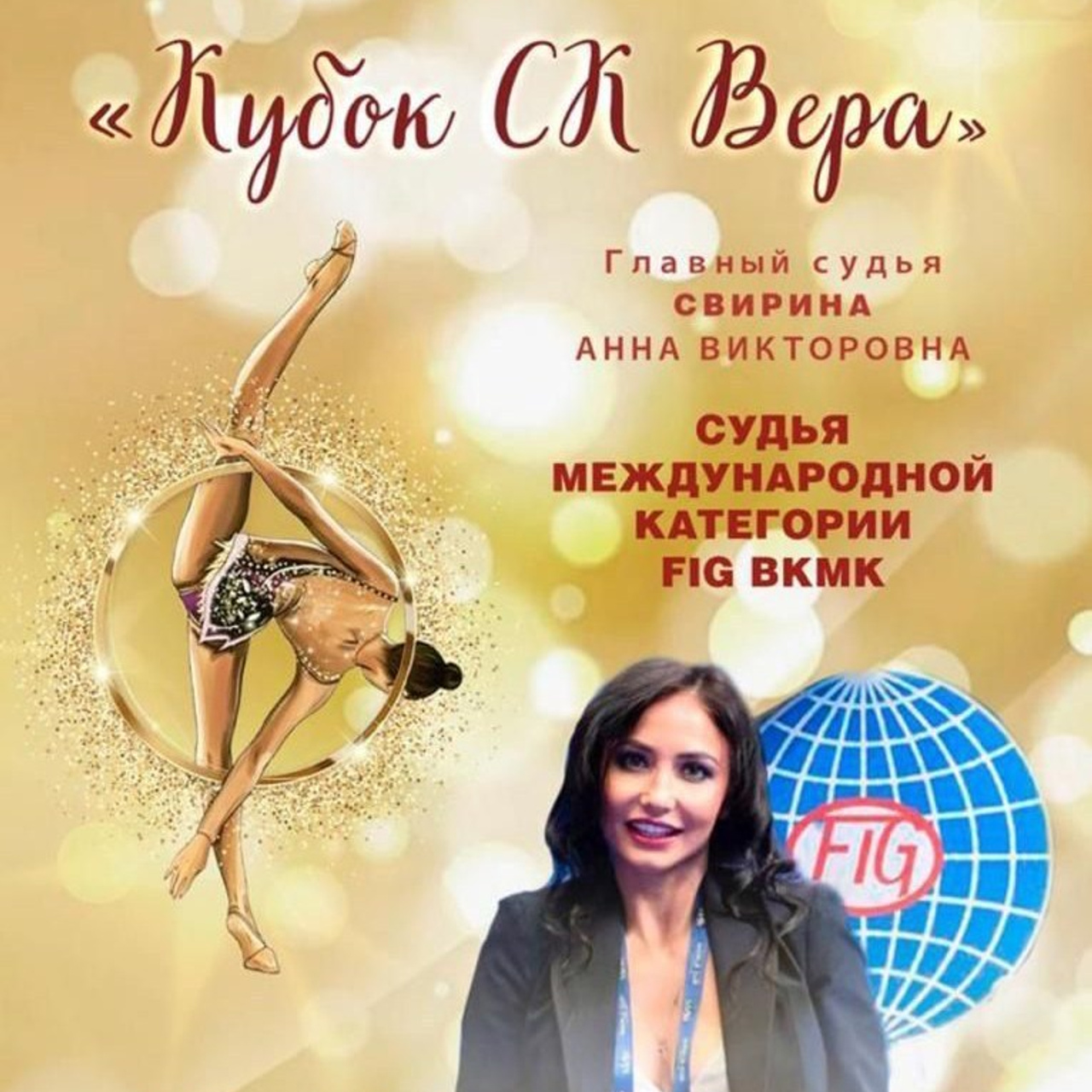 16.11.25 Кубок СК Вера. Спортивный фотограф художественная гимнастика RG Сергей Тарасов