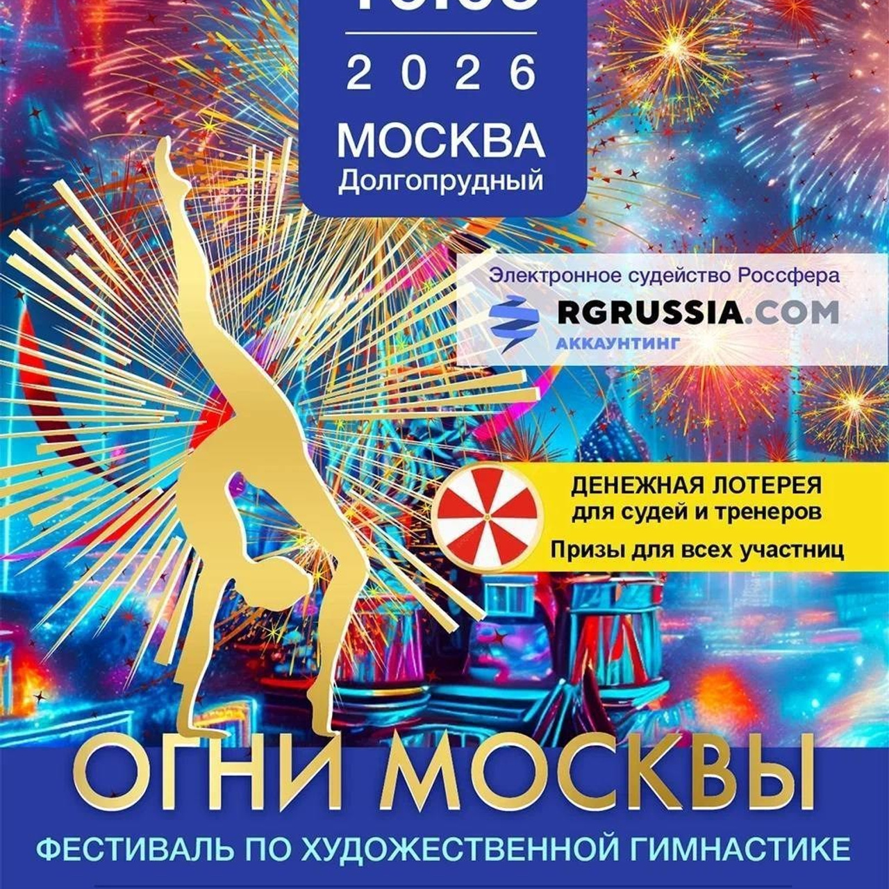 23.05.2026 «Майская песня». Спортивный фотограф художественная гимнастика RG Сергей Тарасов