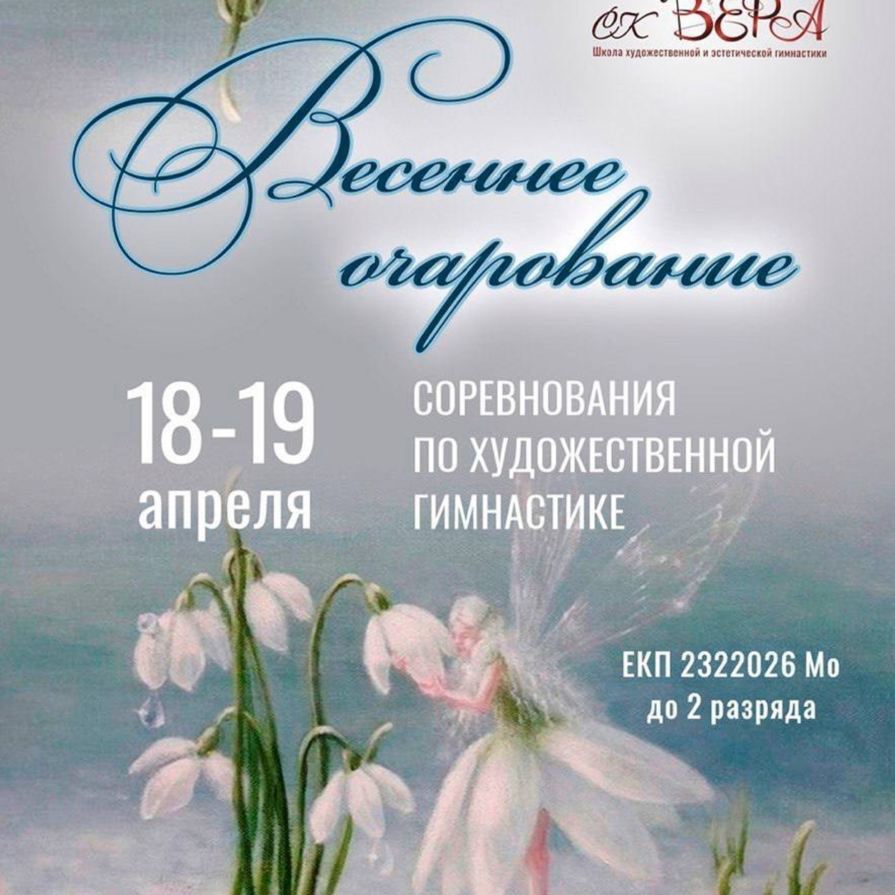15.03.2026 СК Вера. Спортивный фотограф художественная гимнастика RG Сергей Тарасов