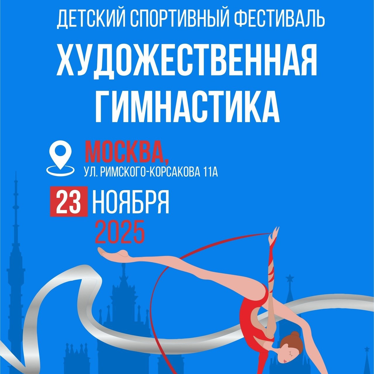 16.11.25 Кубок СК Вера. Спортивный фотограф художественная гимнастика RG Сергей Тарасов