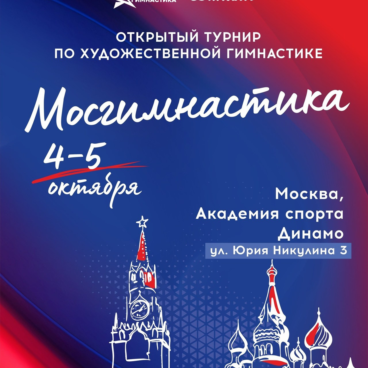 12.10.25 «Очарование осени». Спортивный фотограф художественная гимнастика RG Сергей Тарасов
