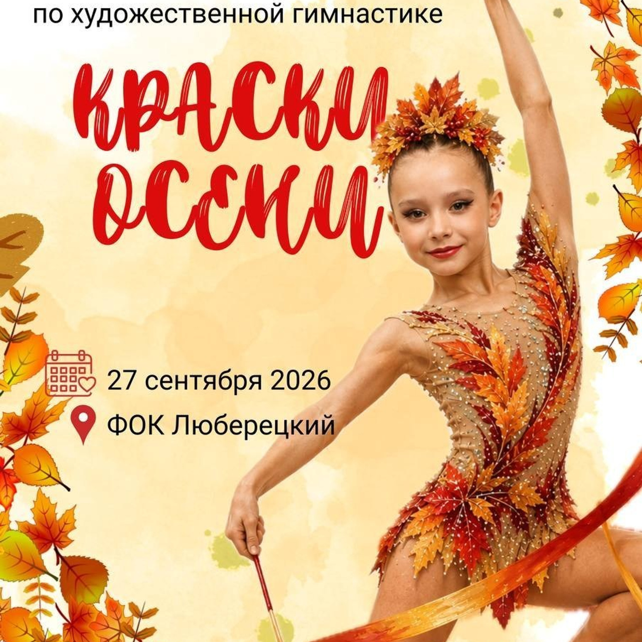 22.08.2026 Мосгимнастика. Спортивный фотограф художественная гимнастика RG Сергей Тарасов