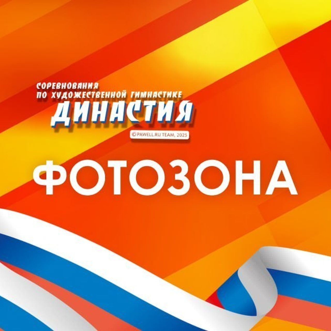 Отзывы. ФОТО И ВИДЕО СЪЕМКА СПОРТА И МЕРОПРИЯТИЙ PAWELL.RU