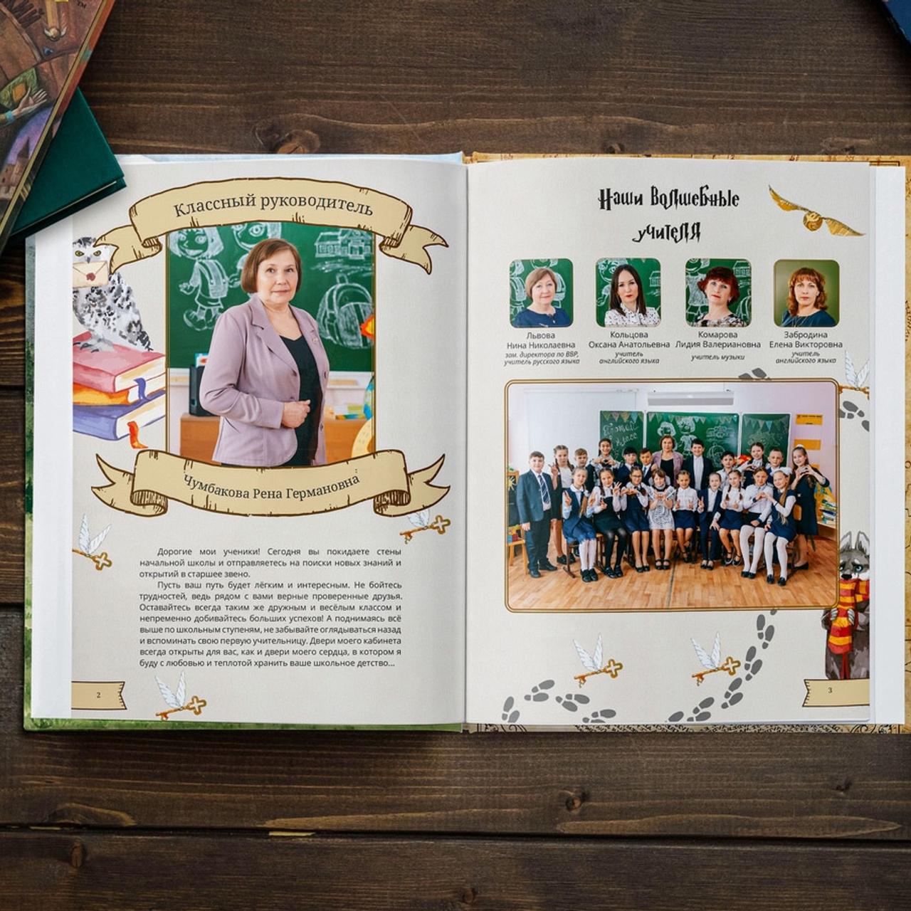 Стандарт «Школа волшебства». Выпускные альбомы «Окейкнига»