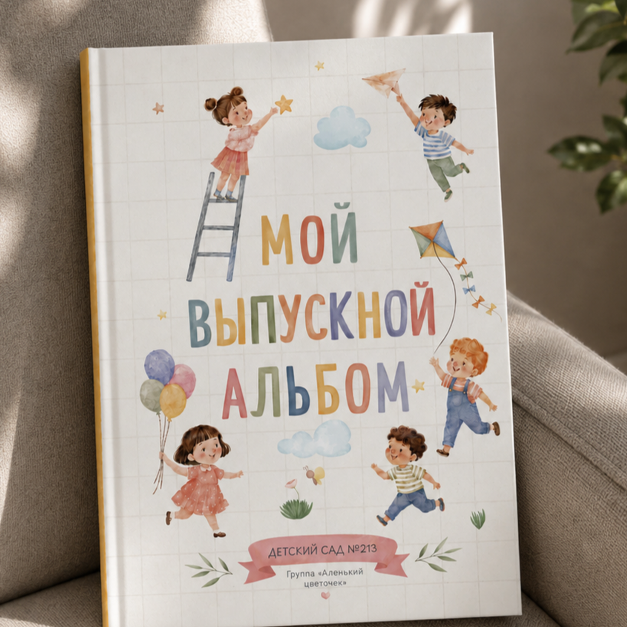Детский сад. Выпускные альбомы «Окейкнига»