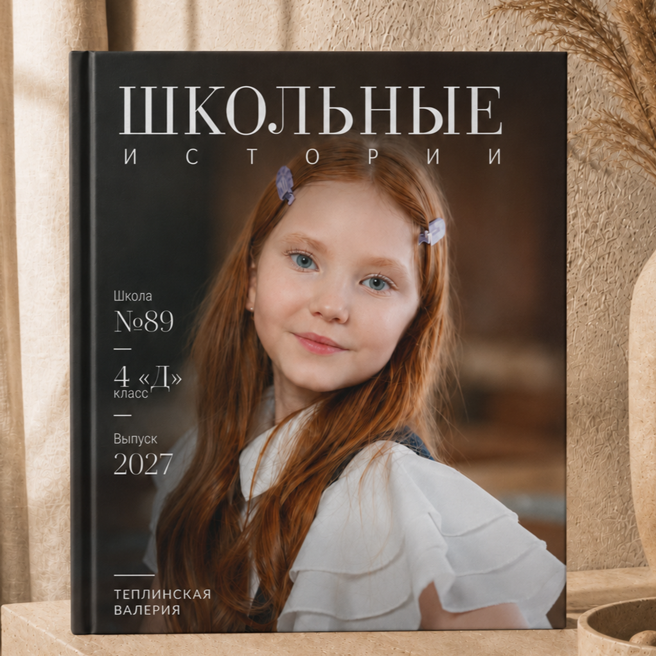 Младшая школа. Выпускные альбомы «Окейкнига»