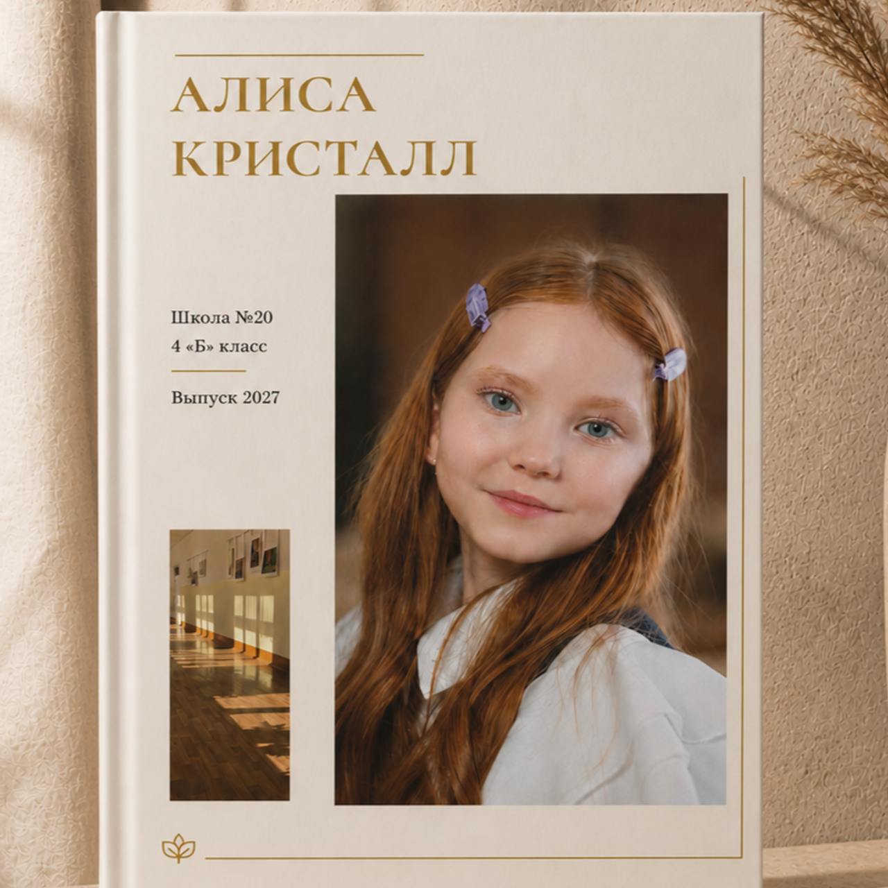 Младшая школа. Выпускные альбомы «Окейкнига»