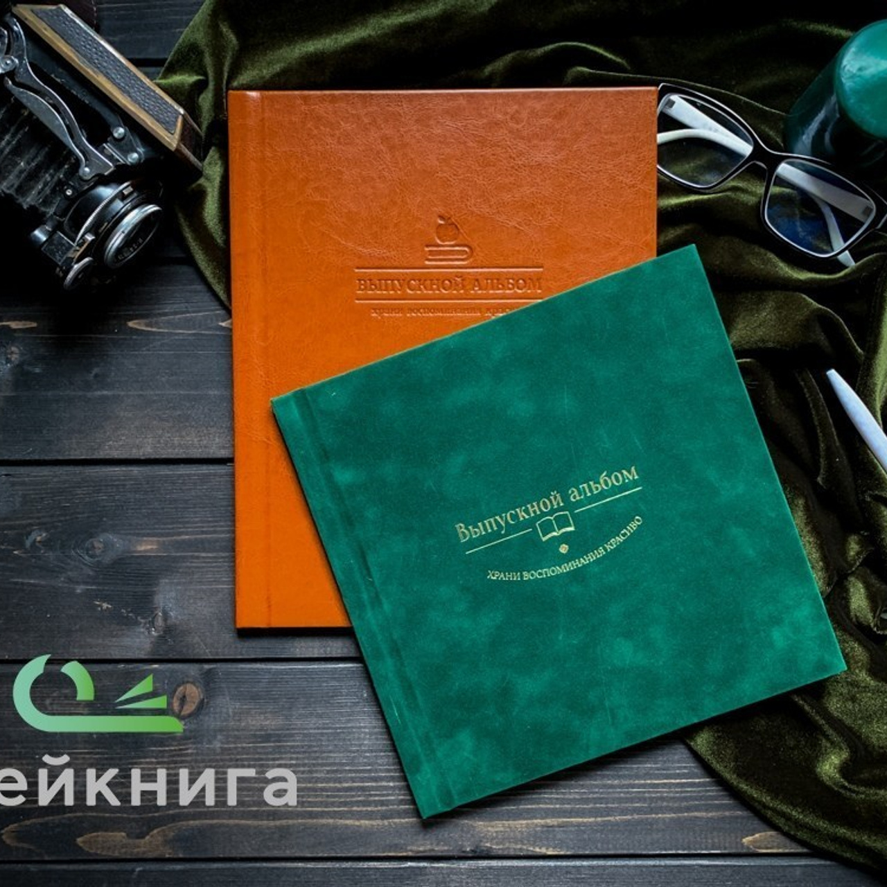 Отзывы. Выпускные альбомы «Окейкнига»