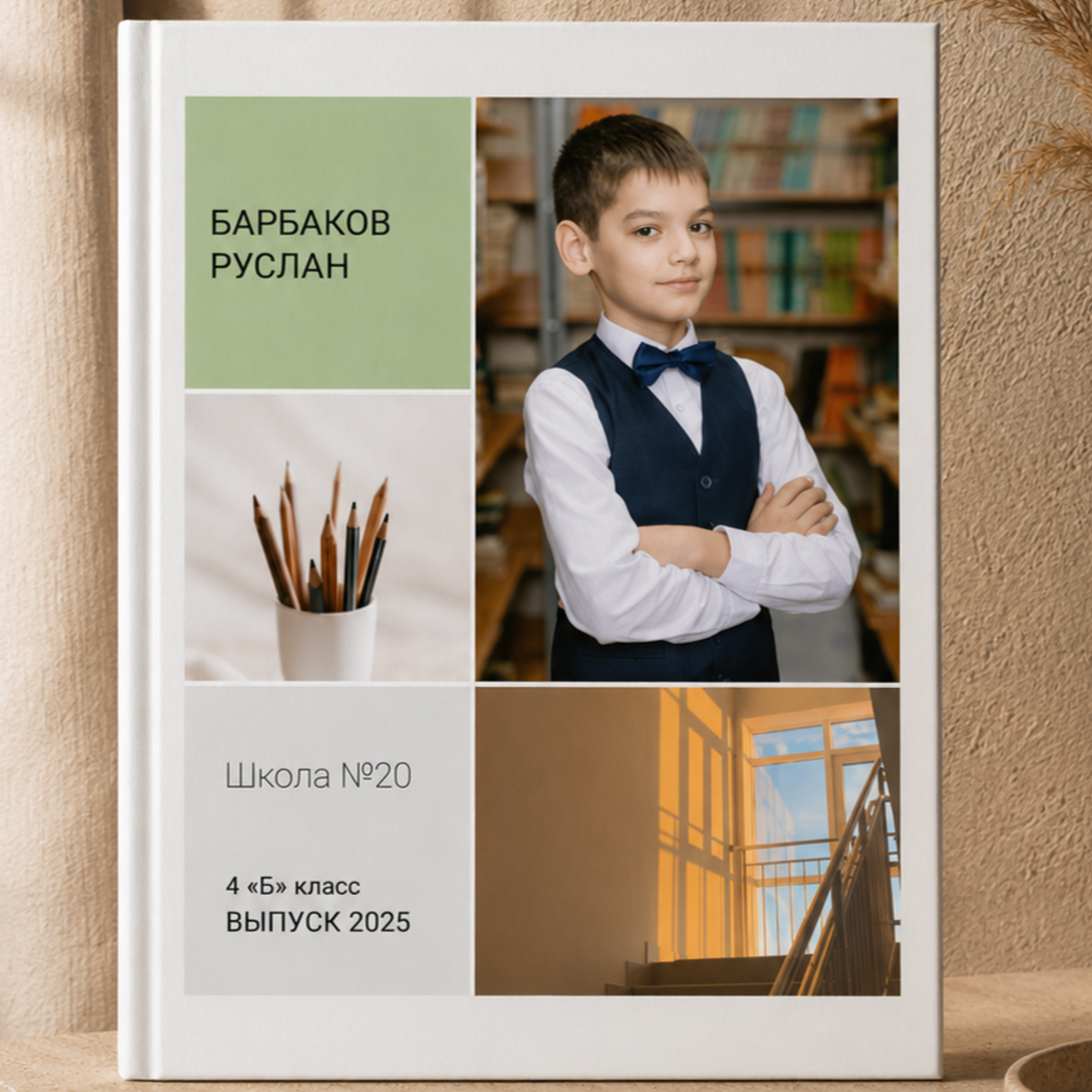 Младшая школа. Выпускные альбомы «Окейкнига»