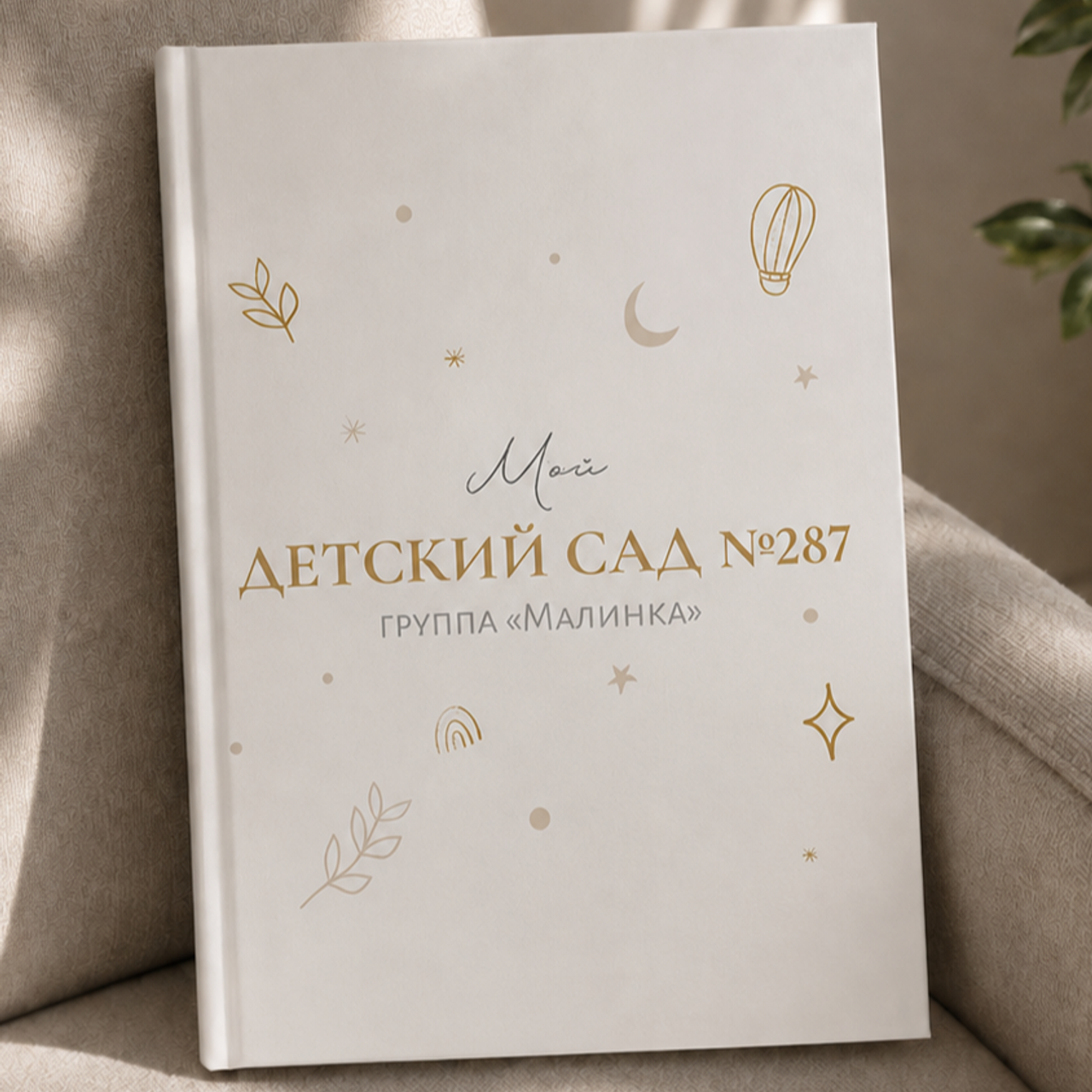 Детский сад. Выпускные альбомы «Окейкнига»