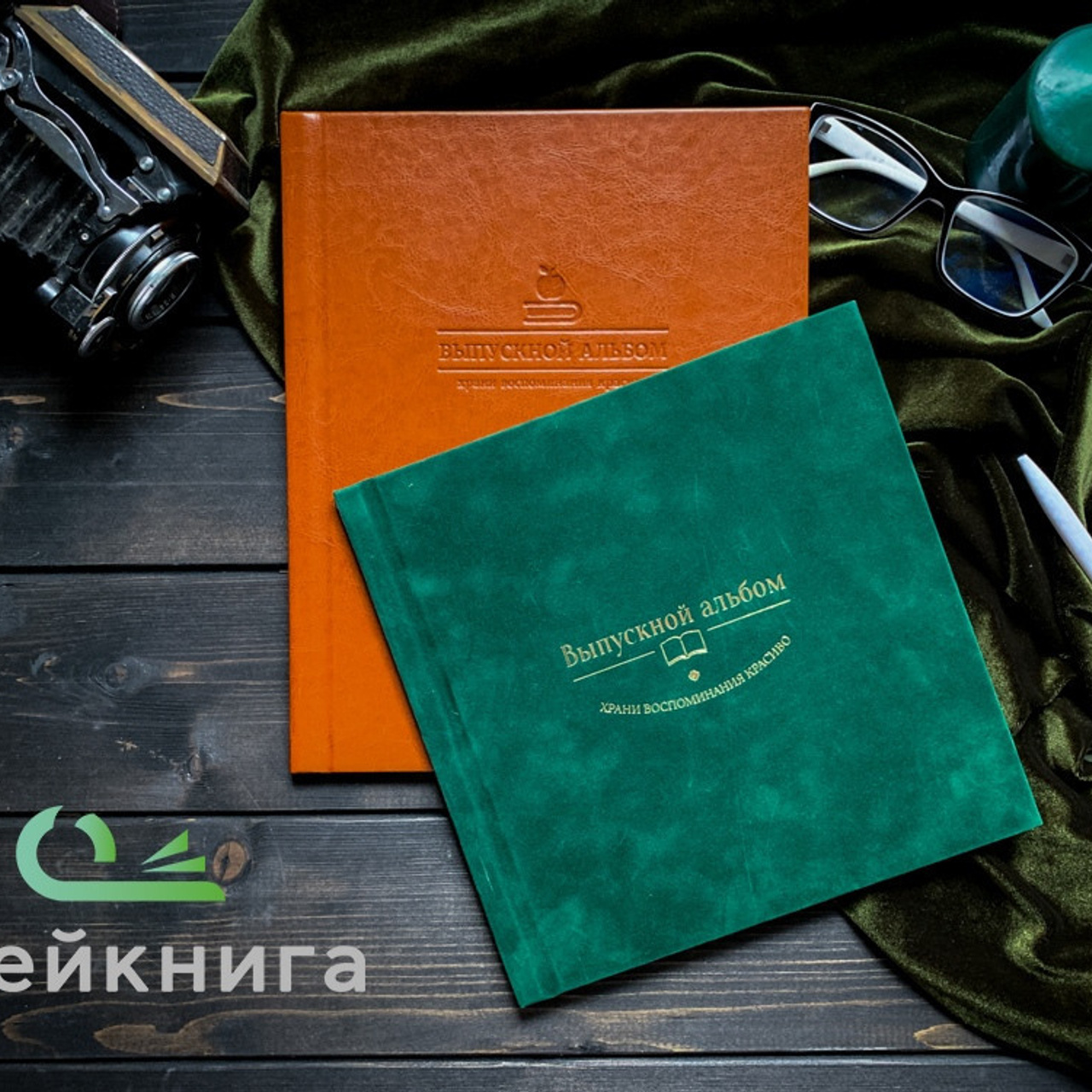 Отзывы. Выпускные альбомы «Окейкнига»