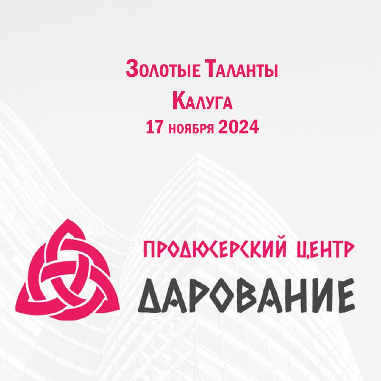 Фотографии с конкурса «Золотые таланты»