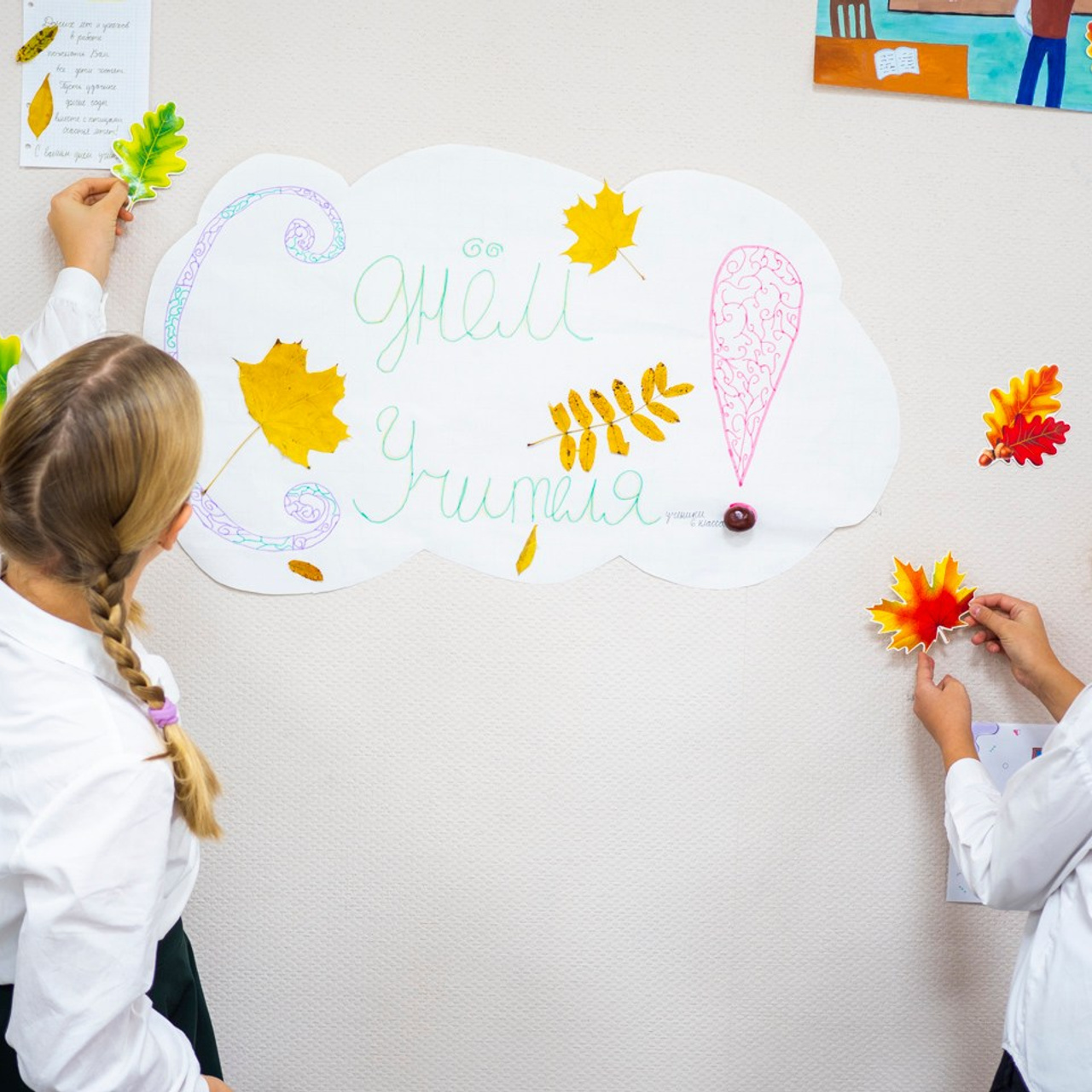 День учителя