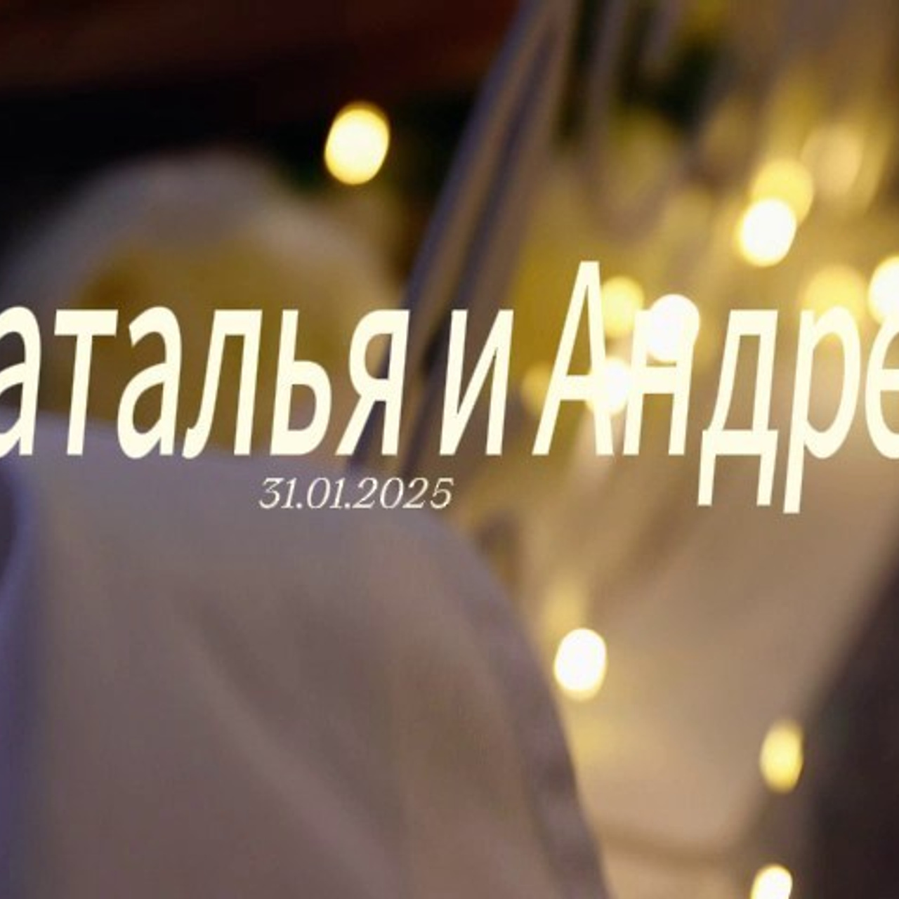 Отзывы. Семейный фотограф Толстикова Кристина