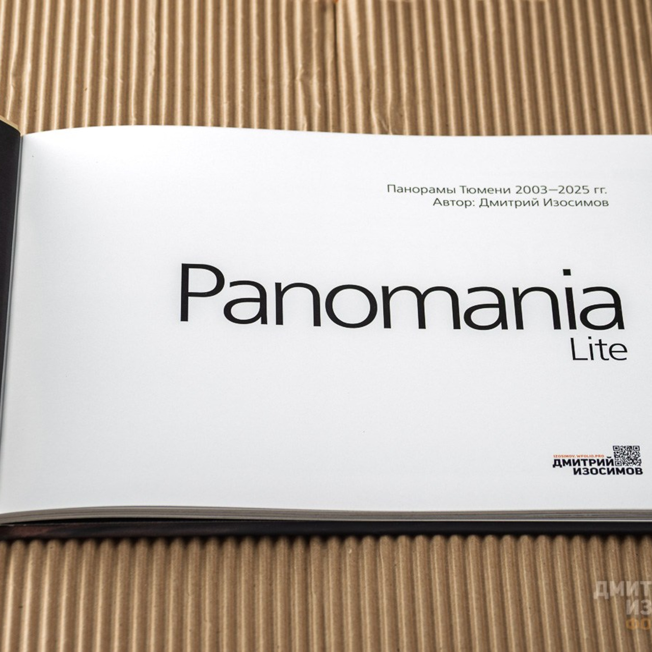 Фотоальбом о Тюмени (офсет)