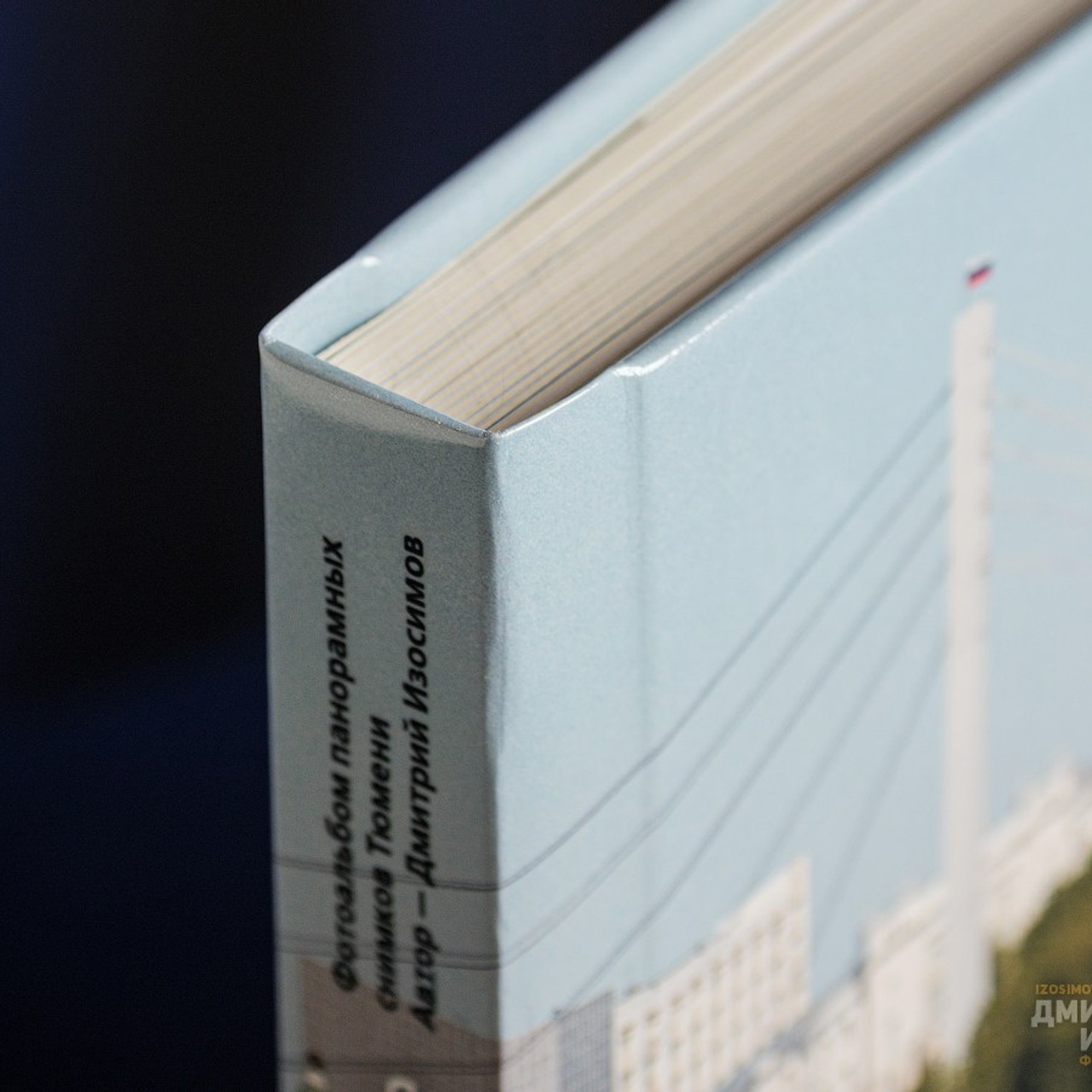 Фотоальбом о Тюмени