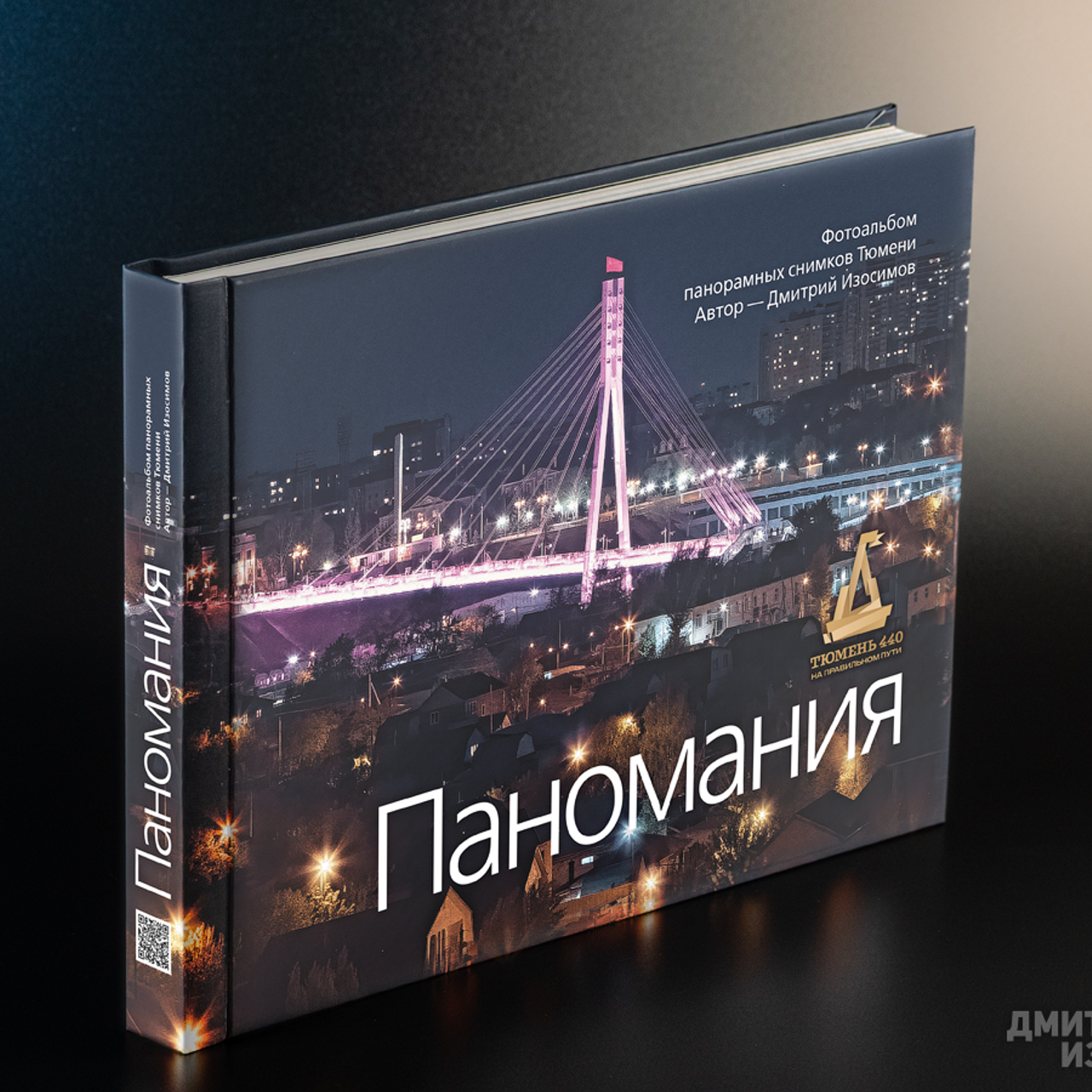 Дмитрий Изосимов — фото/видео в Тюмени