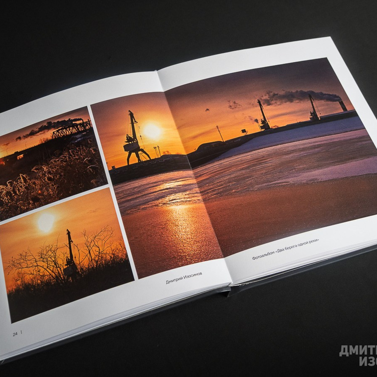 Фотоальбом «Два берега одной реки»