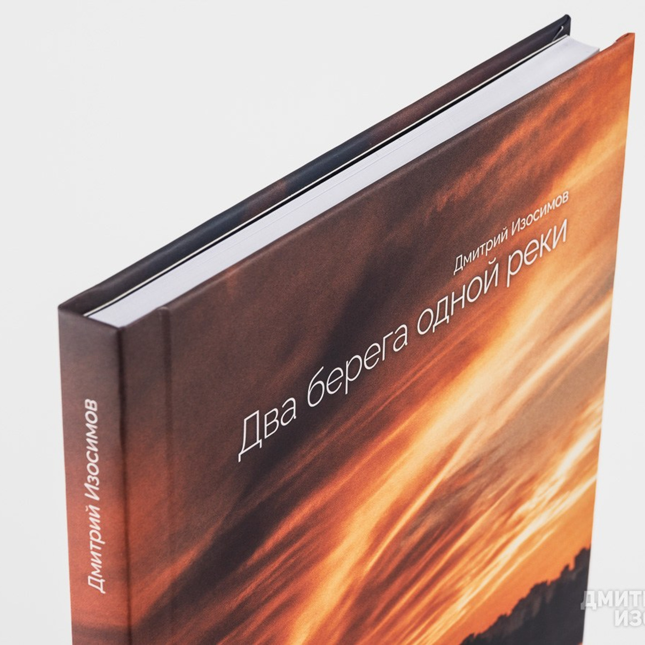 Фотоальбом «Два берега одной реки»