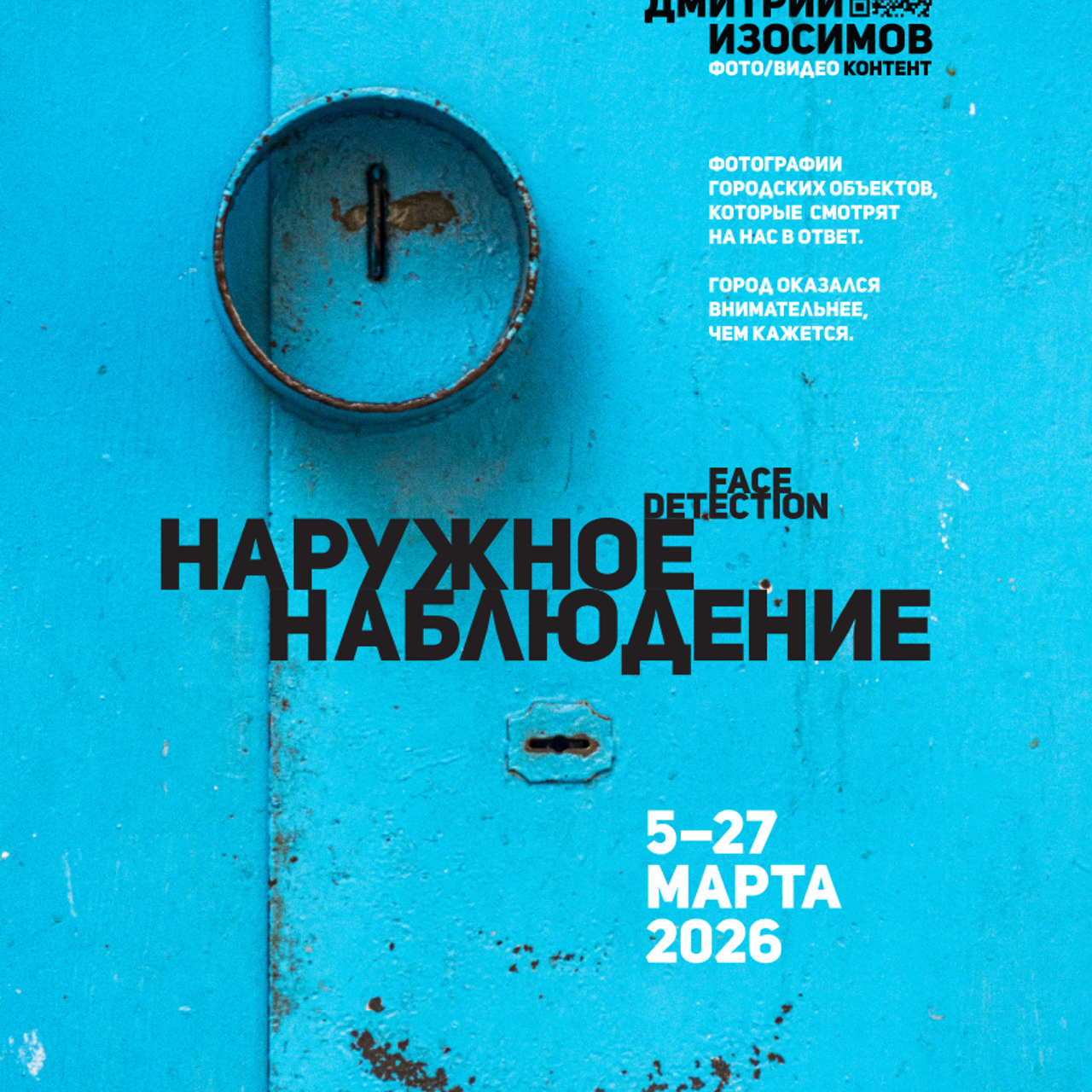 Дмитрий Изосимов — фото/видео в Тюмени