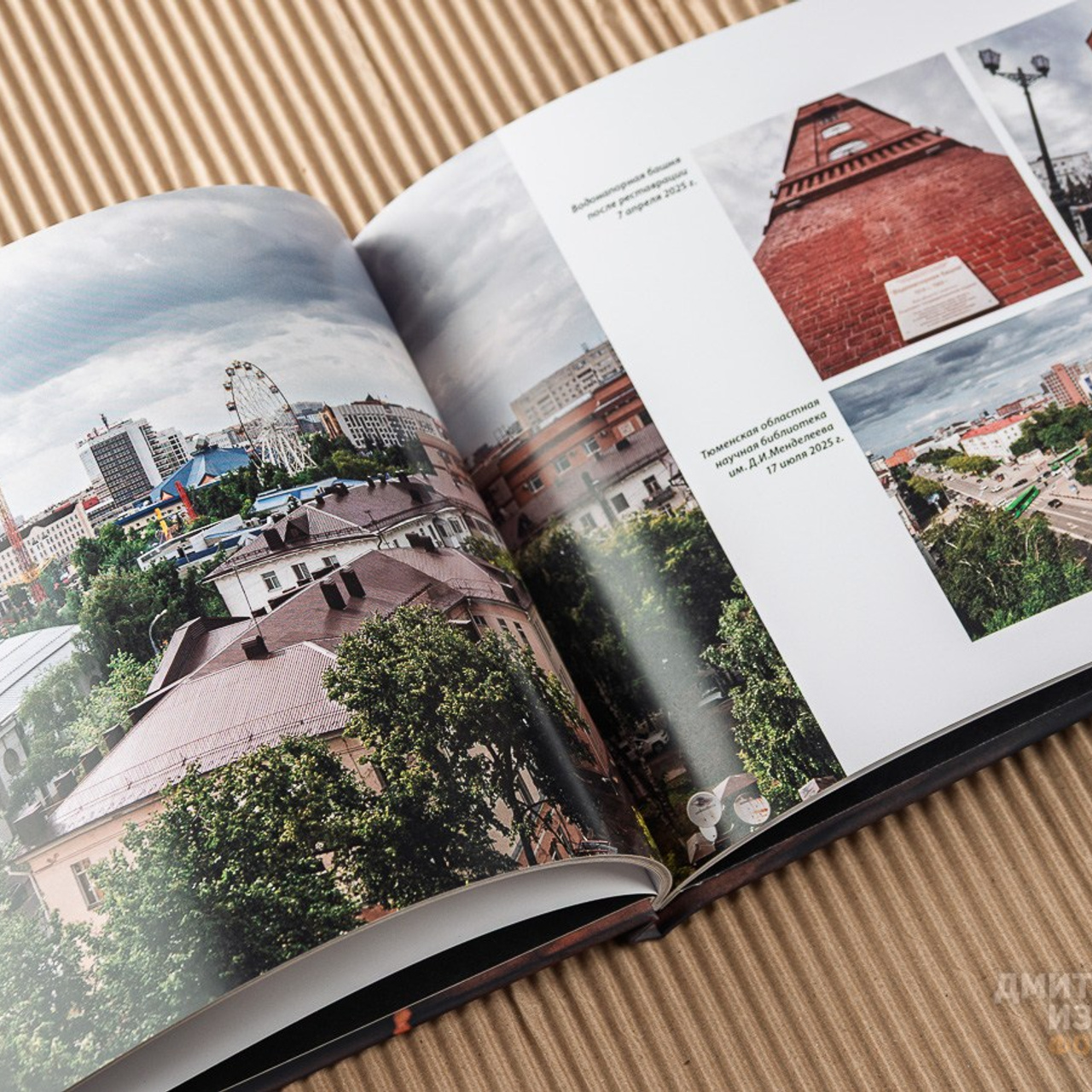 Фотоальбом о Тюмени (офсет)