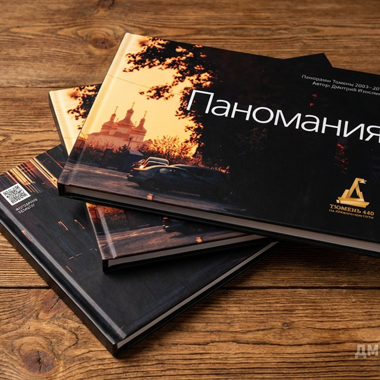 Фотоальбом о Тюмени (офсет)