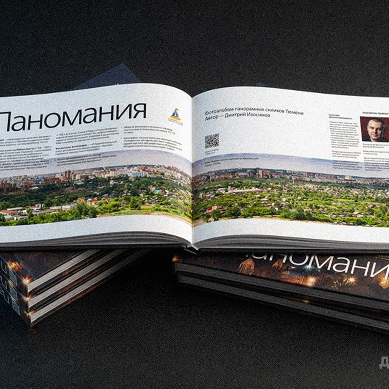 Фотоальбом о Тюмени (химпечать)