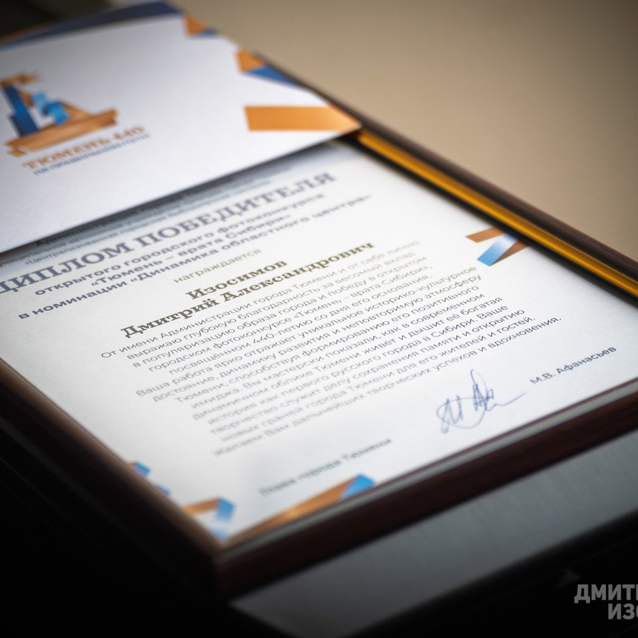 Дмитрий Изосимов — фото/видео в Тюмени