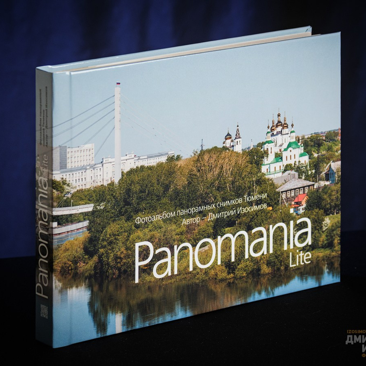 Фотоальбом о Тюмени