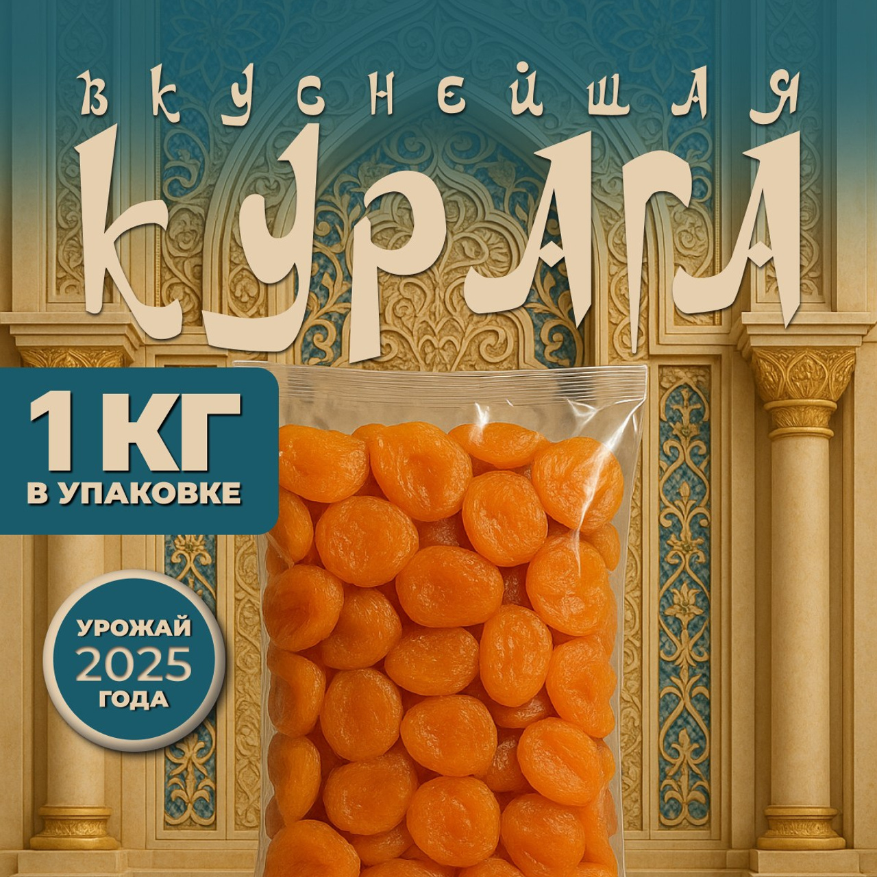 Сухофрукты