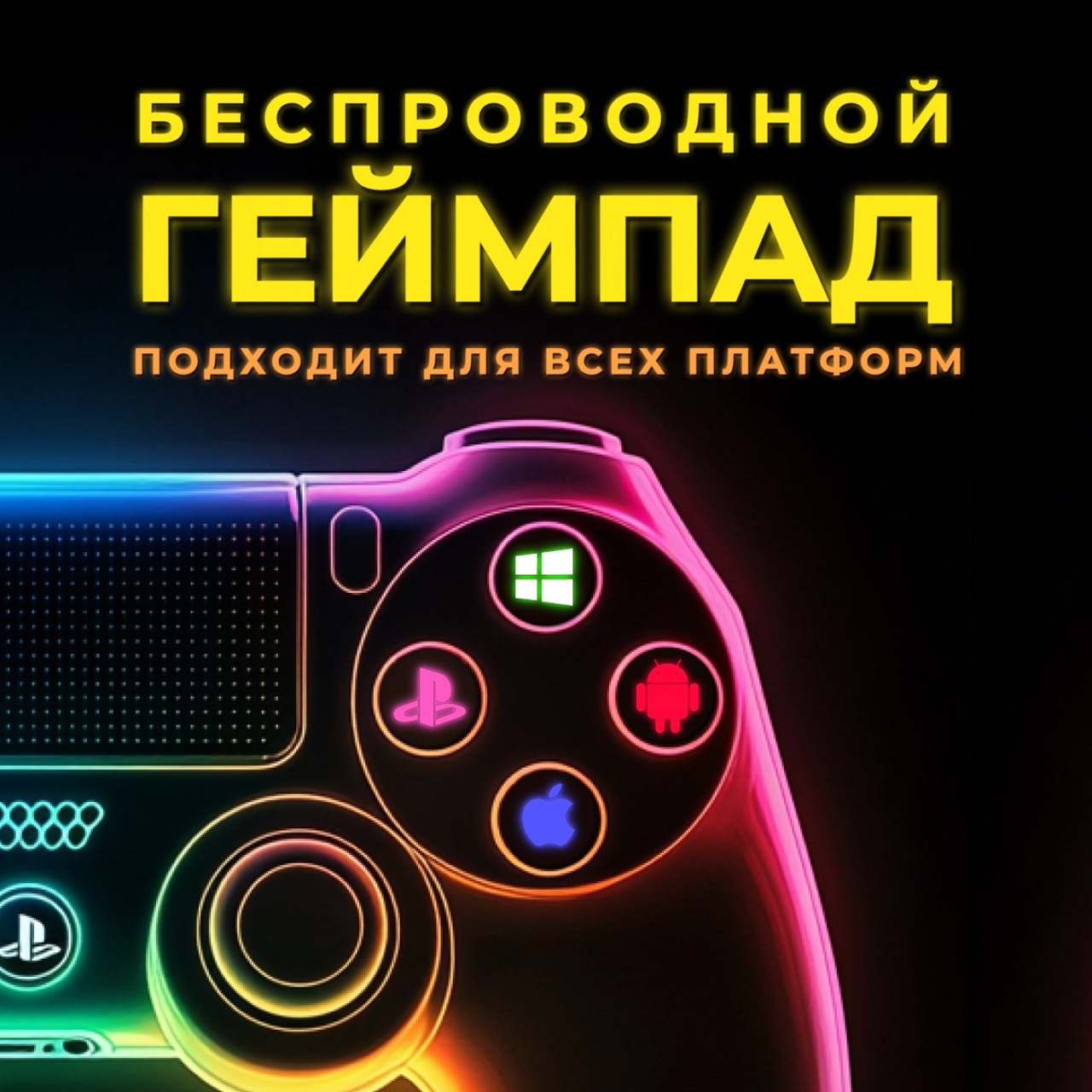 Геймпад беспроводной