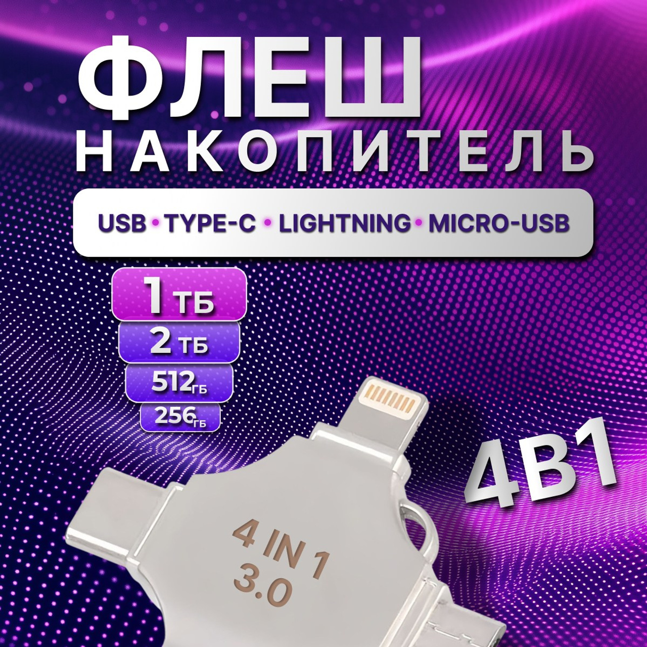 USB-накопители