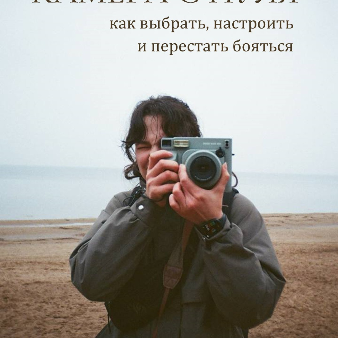 Мини-курс «камера с 0». Фотограф — Анималист | Санкт-Петербург