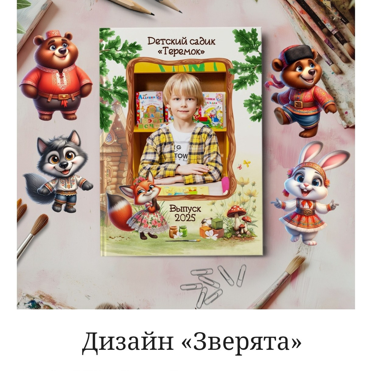 Дизайны Детский сад. Выпускные альбомы в Иркутске Евгения Саховская