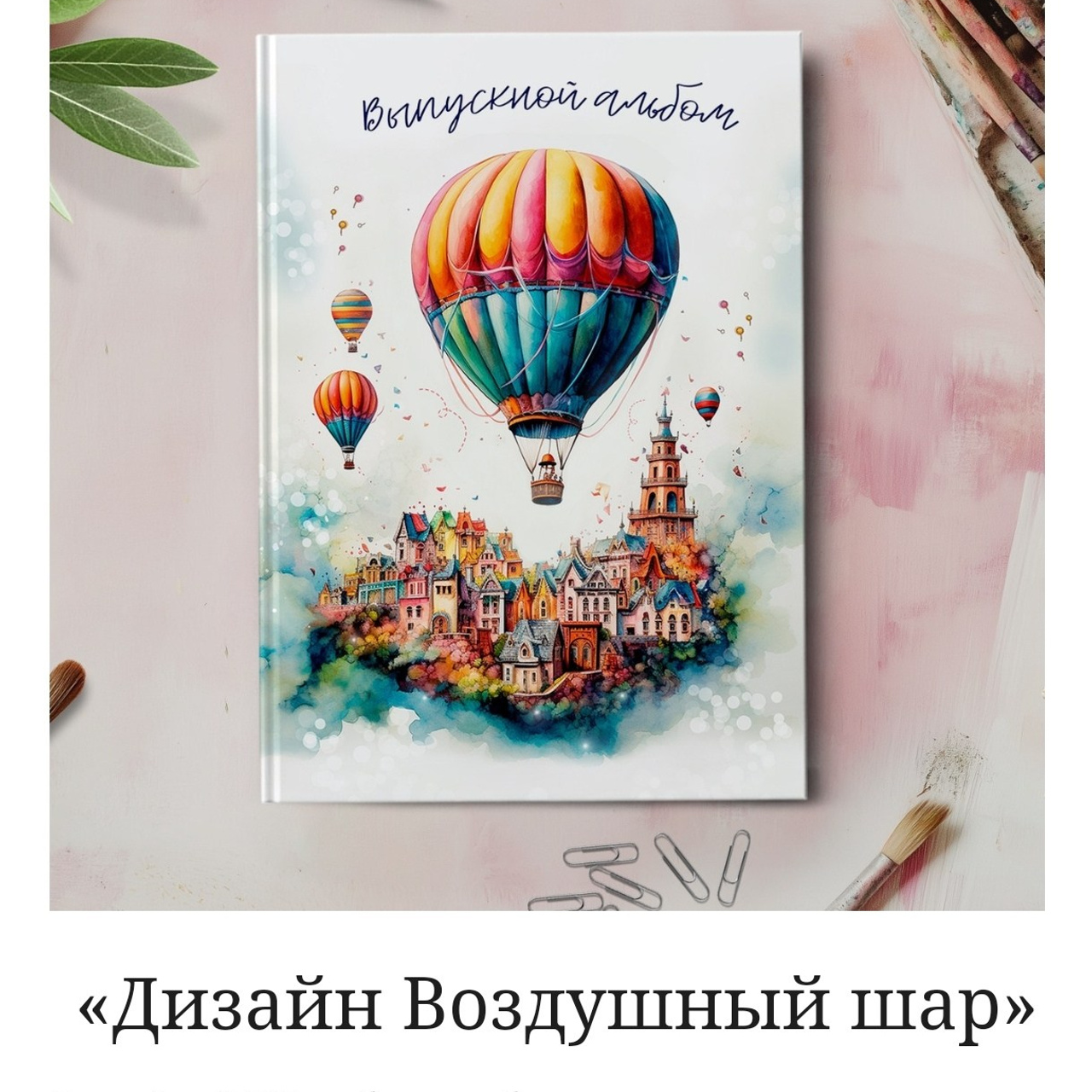 Дизайны Детский сад. Выпускные альбомы в Иркутске Евгения Саховская