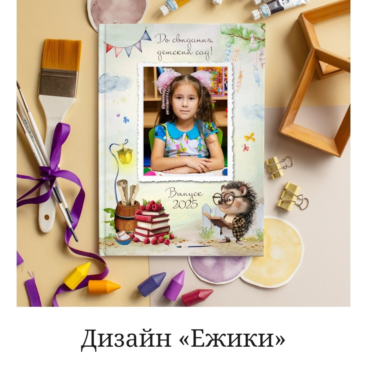 Дизайны Детский сад. Выпускные альбомы в Иркутске Евгения Саховская