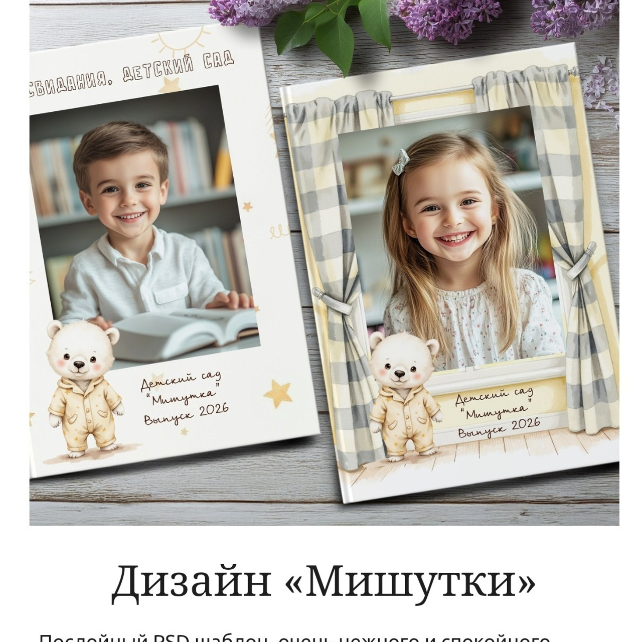 Дизайны Детский сад. Выпускные альбомы в Иркутске Евгения Саховская