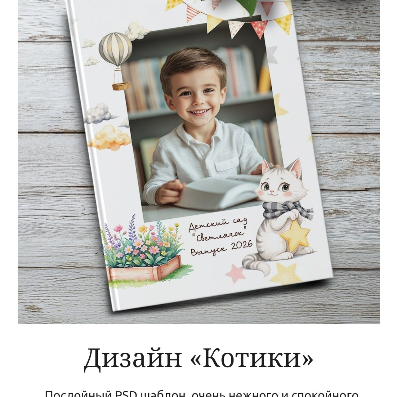 Дизайны Детский сад. Выпускные альбомы в Иркутске Евгения Саховская