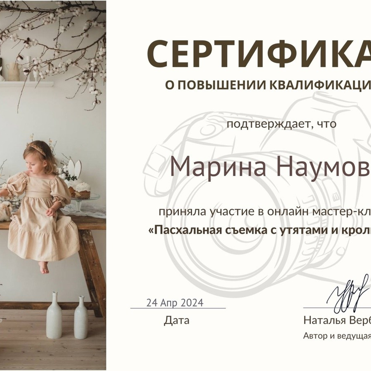 Фотограф Марина Наумова