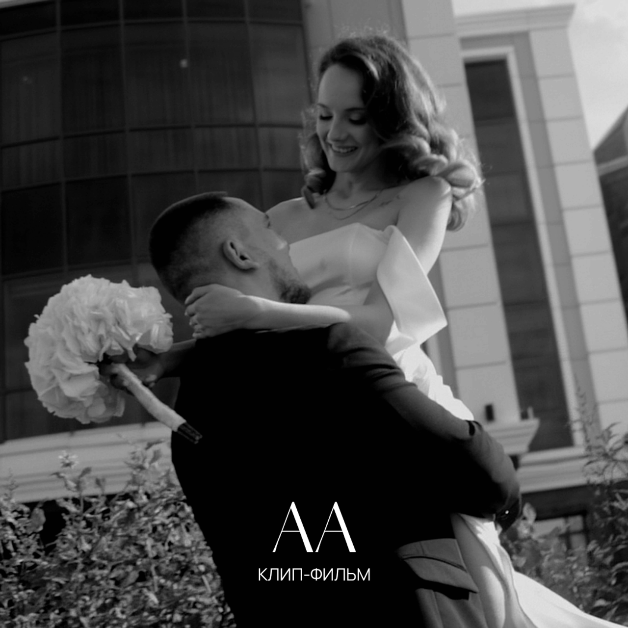 Алексей х Анна