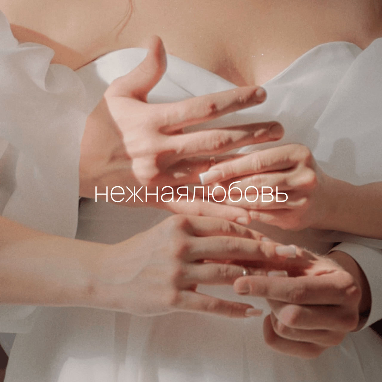 Тимофей х Татьяна